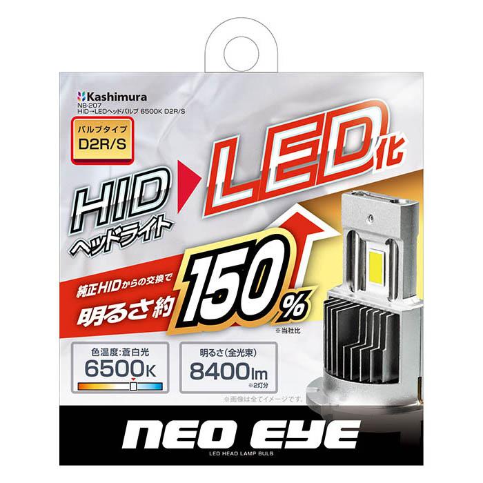 カシムラ(Kashimura) HID変換LEDヘッドバルブ 6500K D2R/S NB-207
