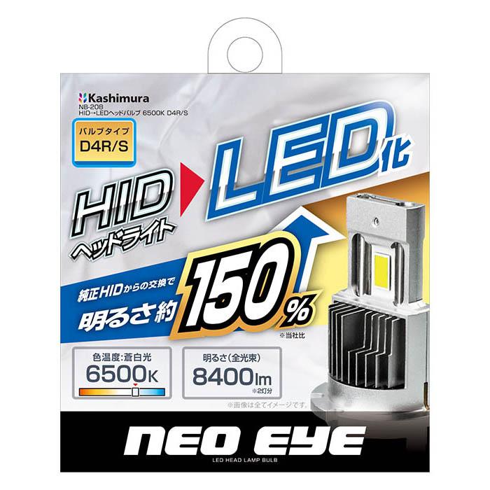カシムラ(Kashimura) HID変換LEDヘッドバルブ 6500K D4R/S NB-208 カシムラ(Kashimura) HID変換LEDヘッドバルブ 6500K D4R/S NB-208
