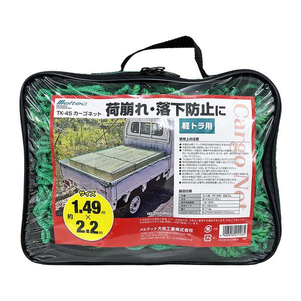 メルテック(meltec) カーゴネット  TK-45