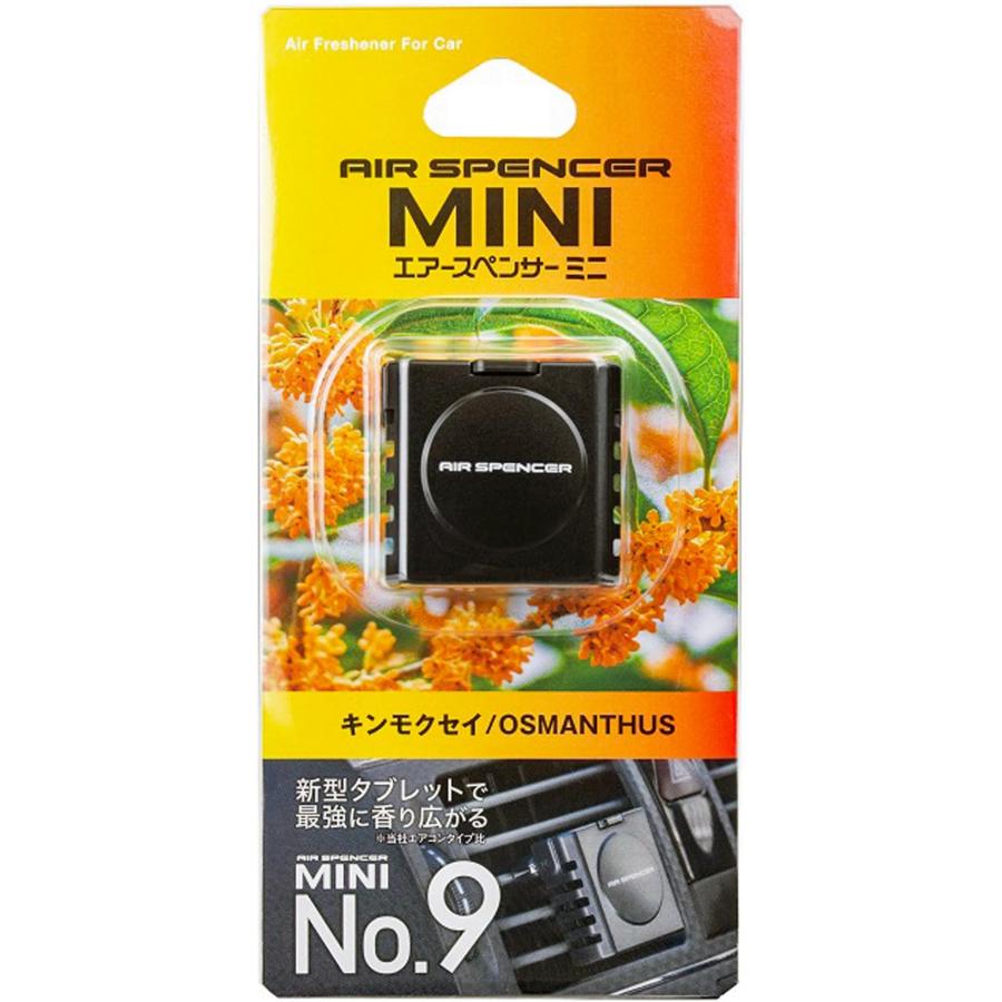 栄光社  Air Spencer(エアースペンサー)  MINI NO9  キンモクセイ