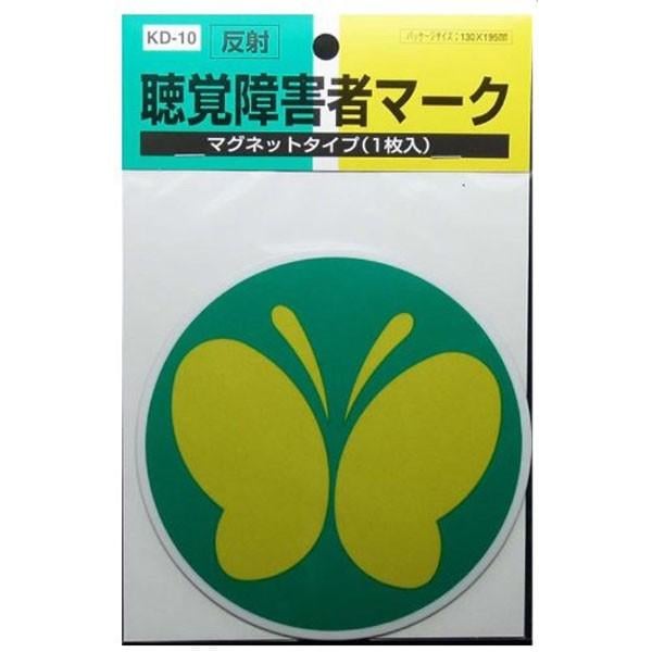 TOYO MARK (東洋マーク製作所)  聴覚障害者マーク MG1枚 KD10