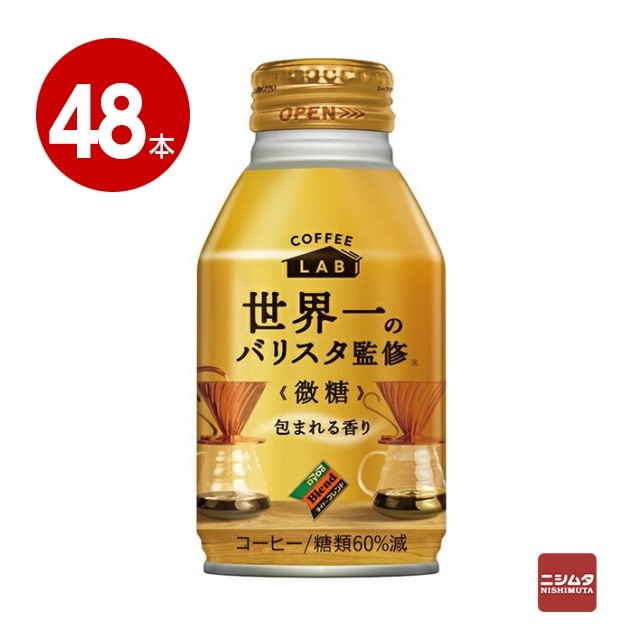 ダイドー　ダイドーブレンド　コーヒーラボ　世界一のバリスタ監修　微糖　260g×48本　缶コーヒー【送料無料】