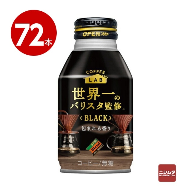 ダイドー　ダイドーブレンド　コーヒーラボ　世界一のバリスタ監修　ブラック　260g×72本　缶コーヒー【送料無料】