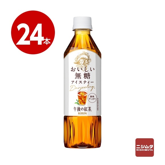 キリン　午後の紅茶　おいしい無糖　500ml×24本　ペットボトル【ｍ特】