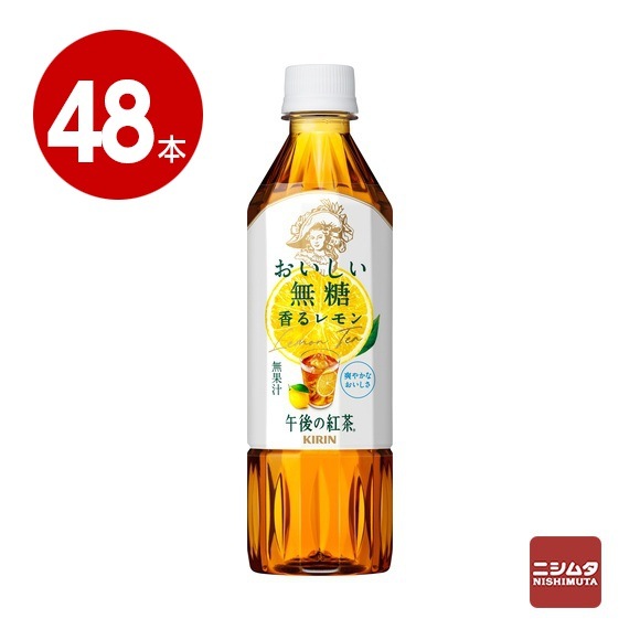 【佐川】キリン　午後の紅茶　おいしい無糖　香るレモン　500ml×48本　ペットボトル【送料無料】【同梱不可】 【ｍ特】