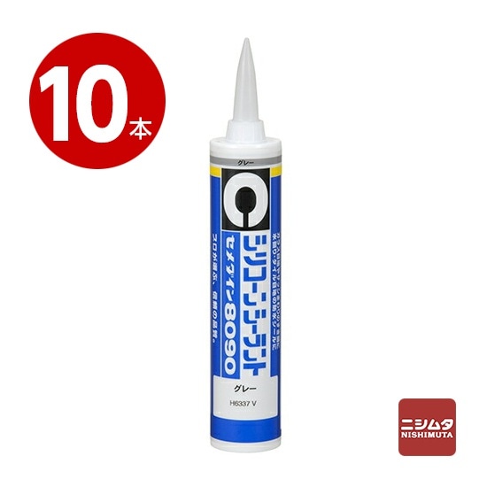 セメダイン　シリコーンシーラント　8090　グレー　330ml×10本