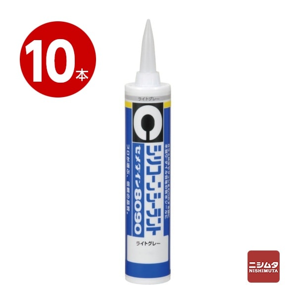 セメダイン　シリコーンシーラント　8090　ライトグレー　330ml×10本