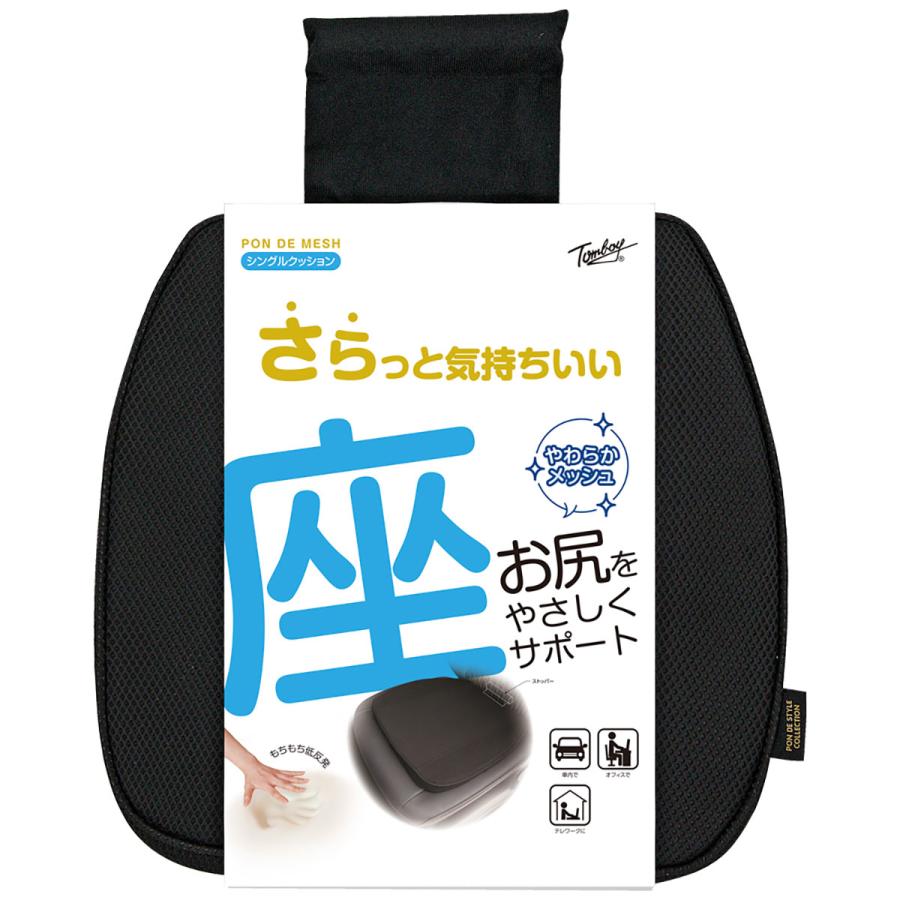 錦産業 トムボーイ(Tomboy)  ポンデメッシュ シングルクッション ブラック クッション