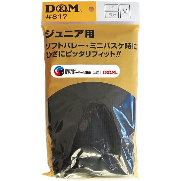D&M サポーター817 M ブラック