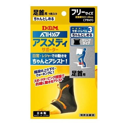 D&M サポーター #108380