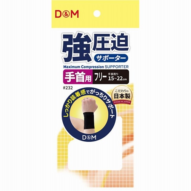 D&M 強圧迫サポーター 手首 フリー #232