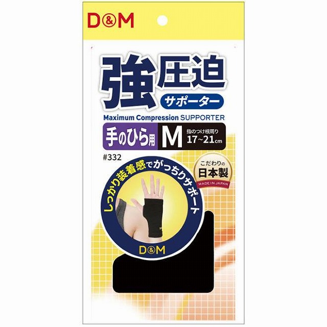 D&M 強圧迫サポーター 手のひら用 M #332