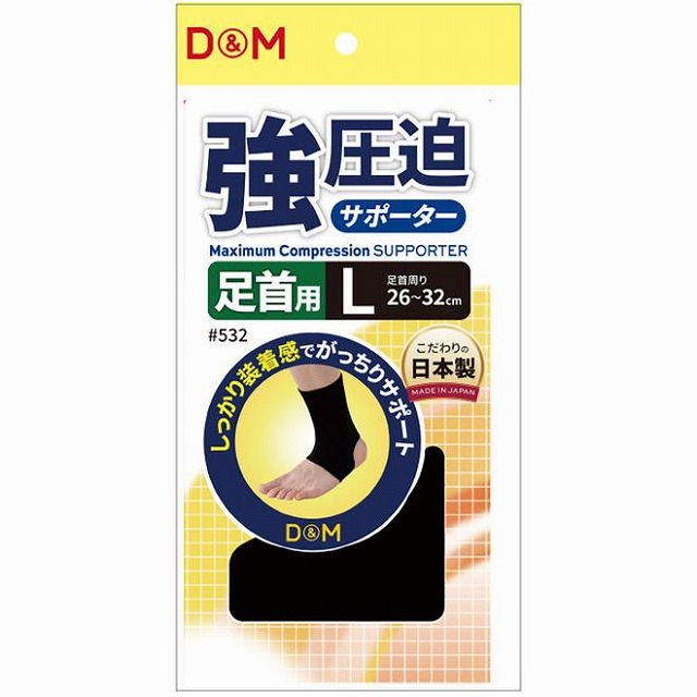 D&M 強圧迫サポーター 足首用 L #532