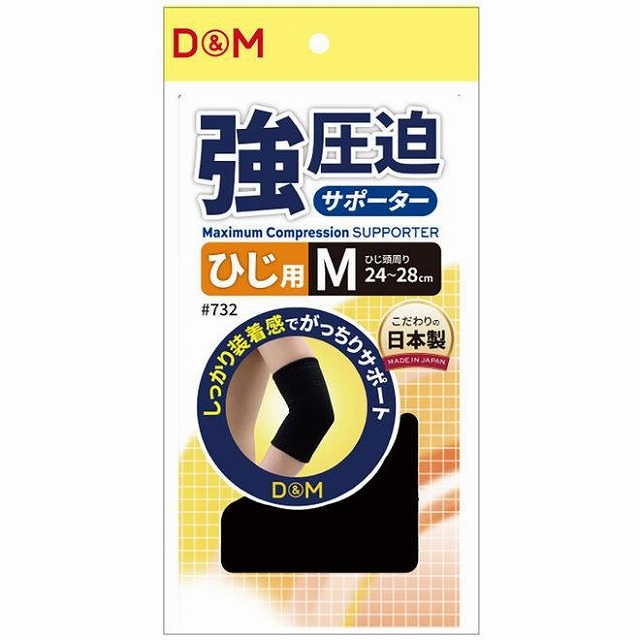 D&M 強圧迫サポーター ひじ用 M #732