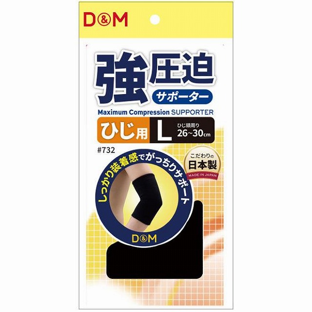 D&M 強圧迫サポーター ひじ用 L #732