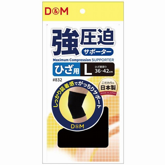 D&M 強圧迫サポーター ひざ用 L #832