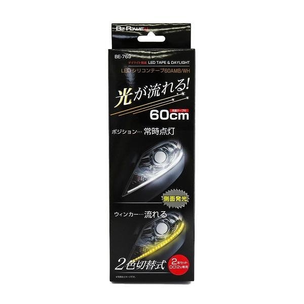 ブレイス LEDシリコンテープ 60 AMB/WHBE-769