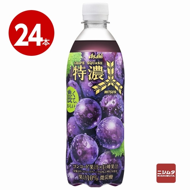 アサヒ飲料　三ツ矢特濃グレープスカッシュ　500ml×24本　ペットボトル