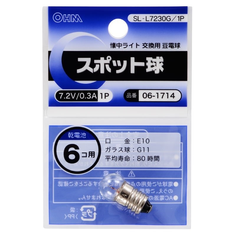 オーム電機  スポット球 7.2V/0.3A/1P SL-L7230G/1P