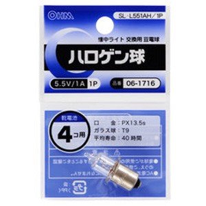オーム電機  ハロゲン球 5.5V 1A   SL-L551AH/1P