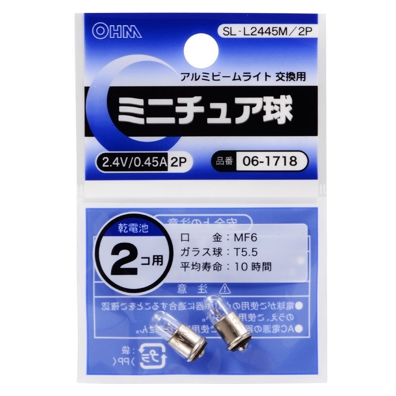 オーム電機  ミニチュア球 2.4V/0.45A/2個入り SL-L2445M/2P