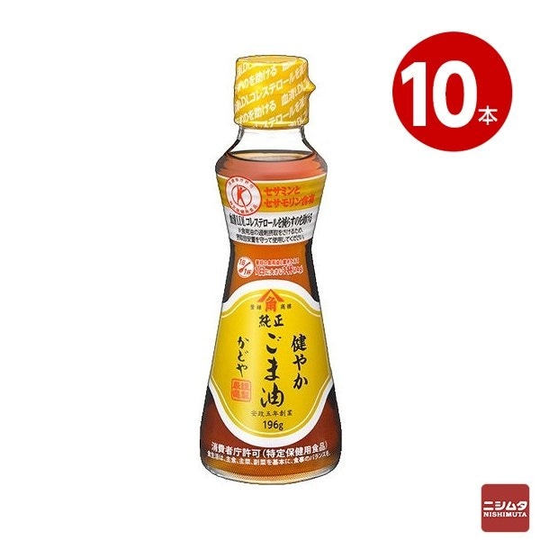 かどや製油 健やかごま油 196g×10本 特定保健用食品 調味料 胡麻油【送料無料】