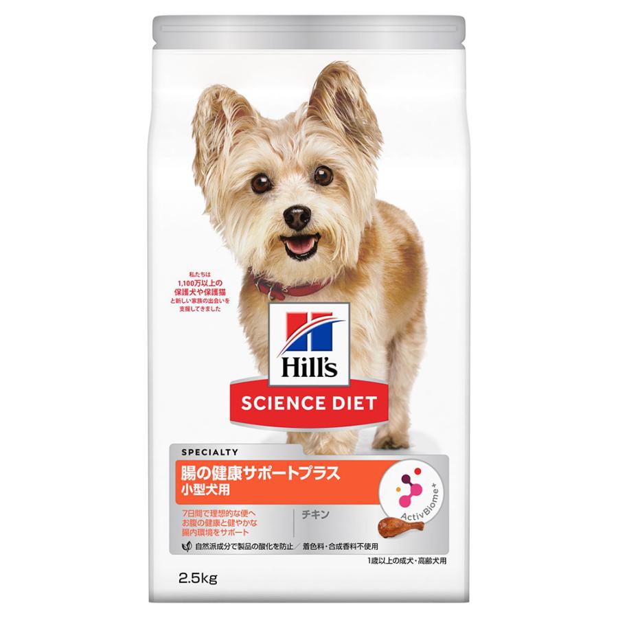 HILL'S(ヒルズ サイエンス・ダイエット) ドッグフード 腸の健康サポートプラス 小型犬用 チキン 2.5kg 1歳以上 成犬用 高齢犬用