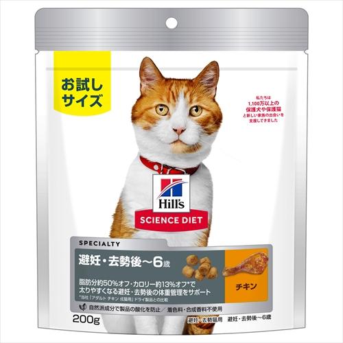 HILL'S(ヒルズ サイエンス・ダイエット)  キャットフード 避妊 去勢後 1～6歳まで チキン 200g