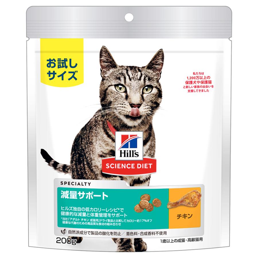 HILL'S(ヒルズ サイエンス・ダイエット)  キャットフード 減量サポート チキン 200g 1歳以上 成猫用 高齢猫用