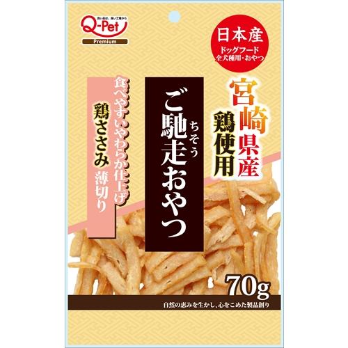Q-pet(九州ペットフード)  ご馳走おやつ 宮崎県産鶏ささみ薄切り70g
