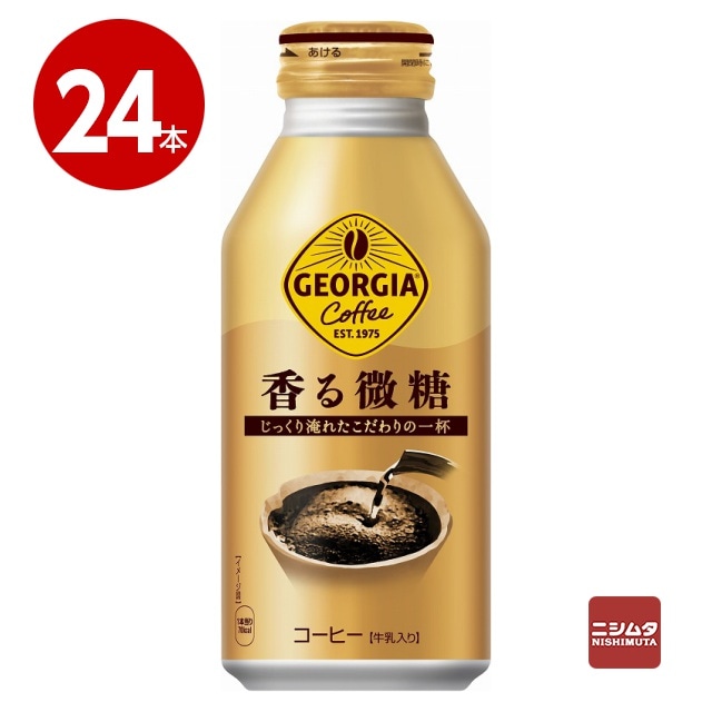 コカ・コーラ　ジョージア　香る微糖　370ml×24本　コーヒー　ボトル缶【送料無料】