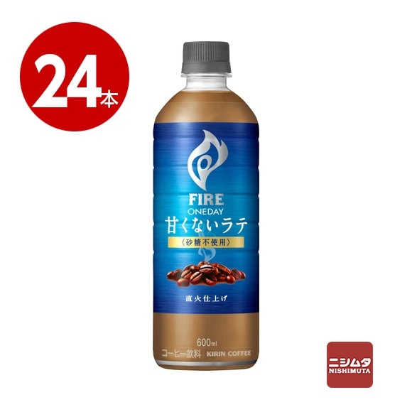 キリン　ファイア　ワンデイ　甘くないラテ　砂糖不使用　600ml×24本　コーヒー　ペットボトル【送料無料】【同梱不可】