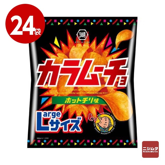 湖池屋　カラムーチョチップス　ホットチリ味　ラージサイズ　118g×24袋　お菓子　ポテトチップス【送料無料】【ｍ特】