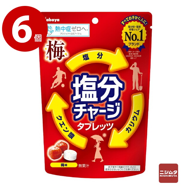 カバヤ　塩分チャージタブレッツ　梅　81g×6個【ｍ特】