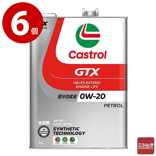 カストロール　GTX　0W-20　GF-6A　4L×6個　エンジンオイル　部分合成油