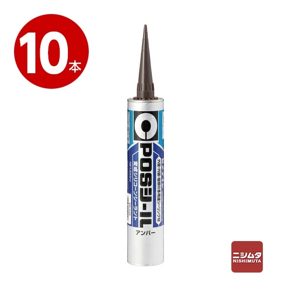 《10本セット》セメダイン　変成シリコーンシーラント　POSシール　アンバー　333ml【送料無料】