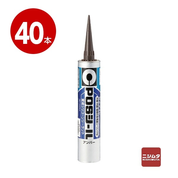 《40本セット》セメダイン　変成シリコーンシーラント　POSシール　アンバー　333ml【送料無料】