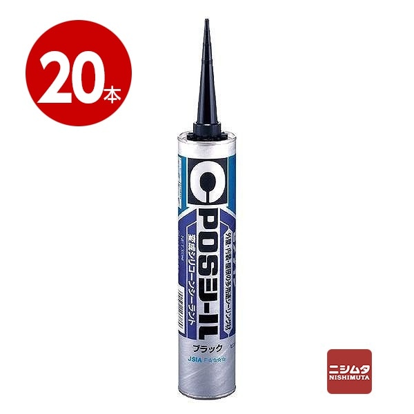 《20本セット》セメダイン　変成シリコーンシーラント　POSシール　ブラック　333ml【送料無料】