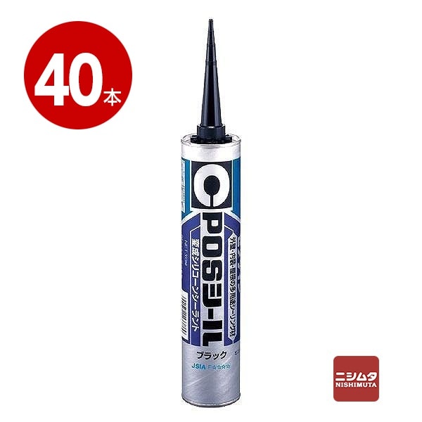 《40本セット》セメダイン　変成シリコーンシーラント　POSシール　ブラック　333ml【送料無料】