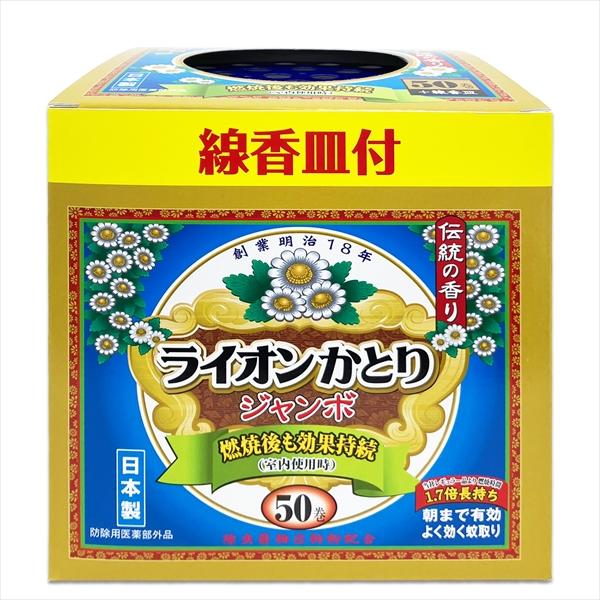 ライオンケミカル ライオンかとり ジャンボ 箱 線香皿付 50巻