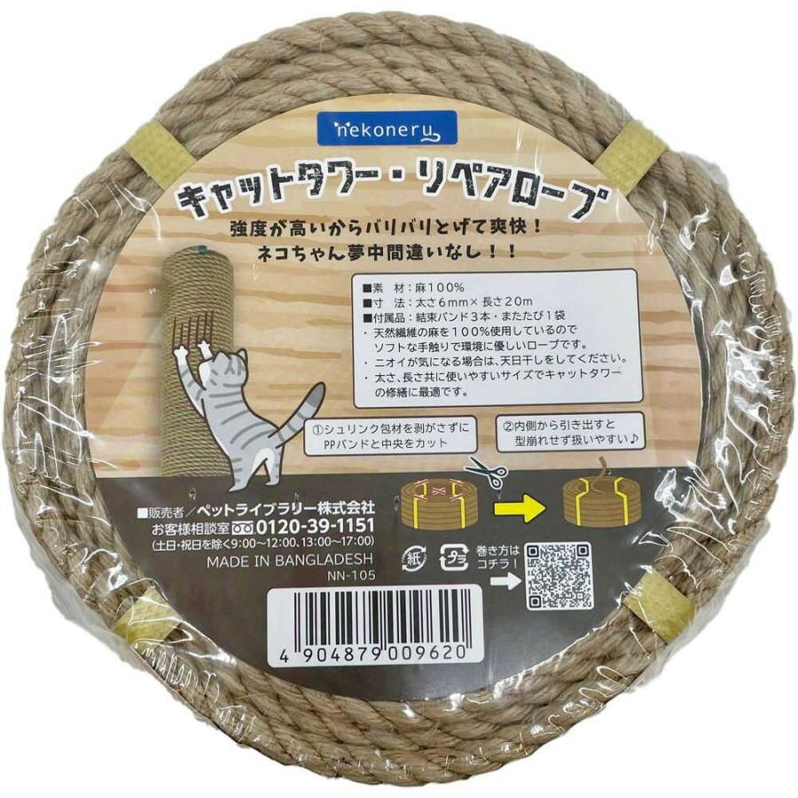 ペットライブラリー ネコネル (nekoneru)キャットタワー リペアロープ 麻