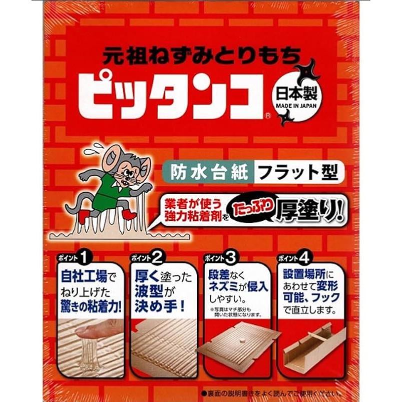 スミス 元祖ねずみとりもちピッタンコ 2枚入り