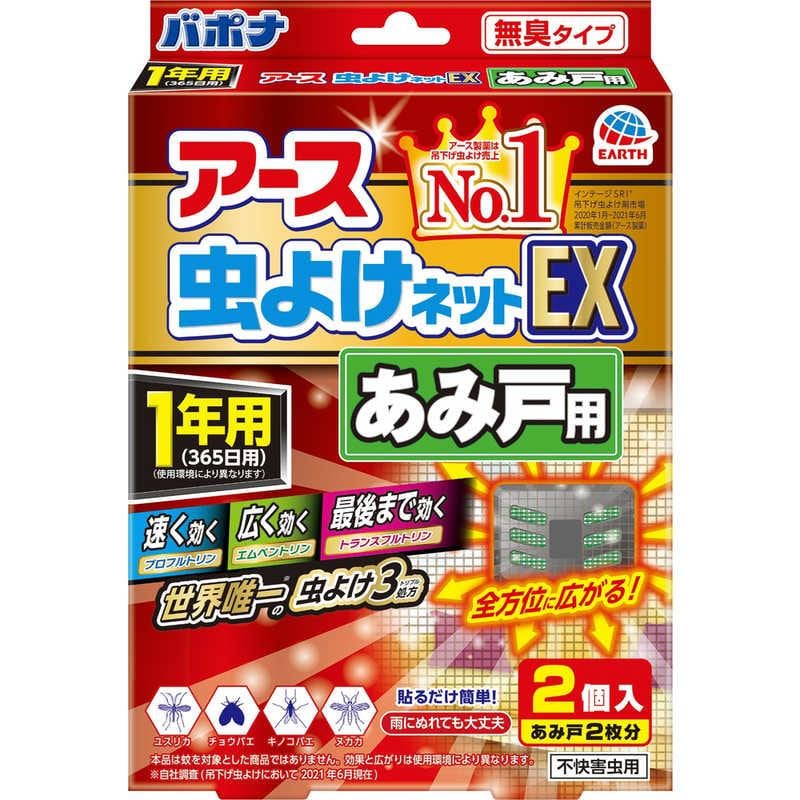 EARTH(アース) 虫よけネットEX アース虫よけネット EX あみ戸用 1年用