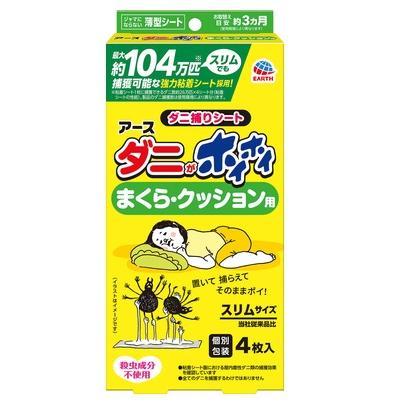 EARTH(アース)  ダニがホイホイ ダニ捕りシート まくら・クッション用 スリムタイプ 4枚入