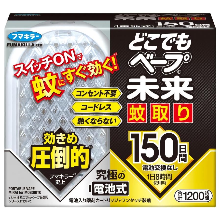 フマキラー  どこでもベープ未来蚊取り150日セット  【防除用医薬部外品】