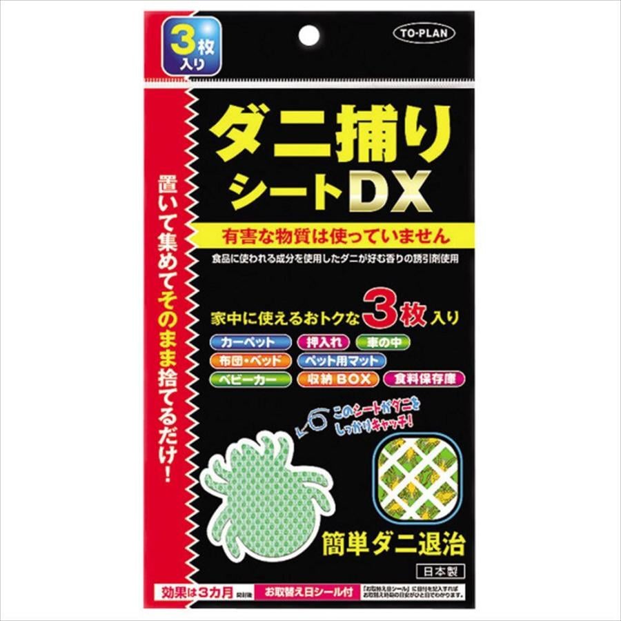 TO-PLAN(トプラン) ダニ捕りシートDX 3枚入