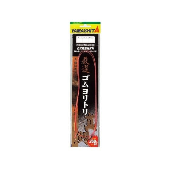 ヤマシタ　厳選ゴムヨリトリ　真鯛　1．25MM1M