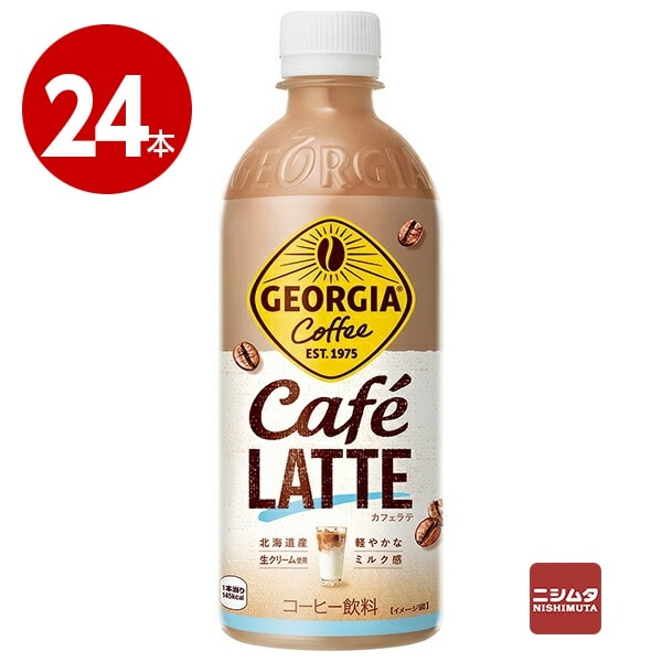 コカ・コーラ　ジョージア　カフェラテ　500ml×24本　ペットボトル【ｍ特】
