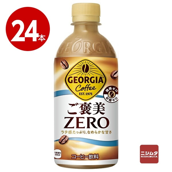 コカ・コーラ　ジョージア　ご褒美ZERO　440ml×24本　ペットボトル 【ｍ特】