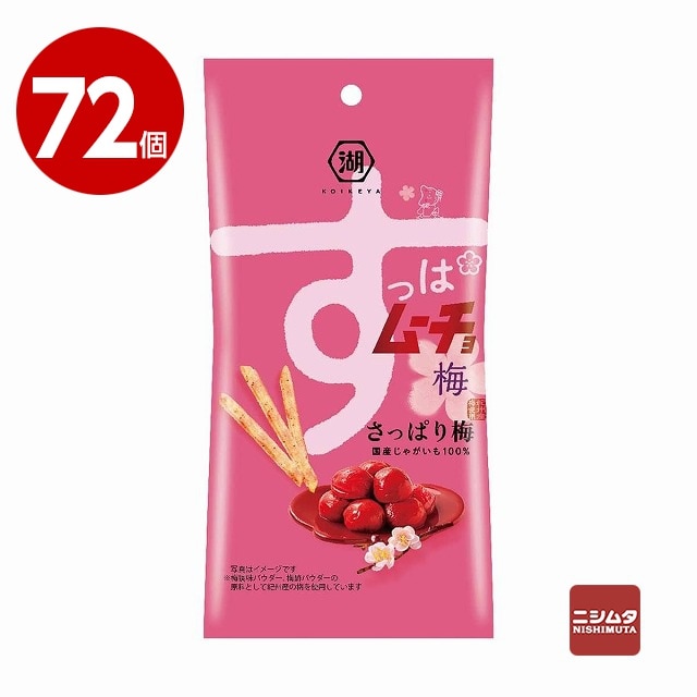 湖池屋　スリムバッグ　スティックすっぱムーチョ　さっぱり梅　34g×72個【送料無料】